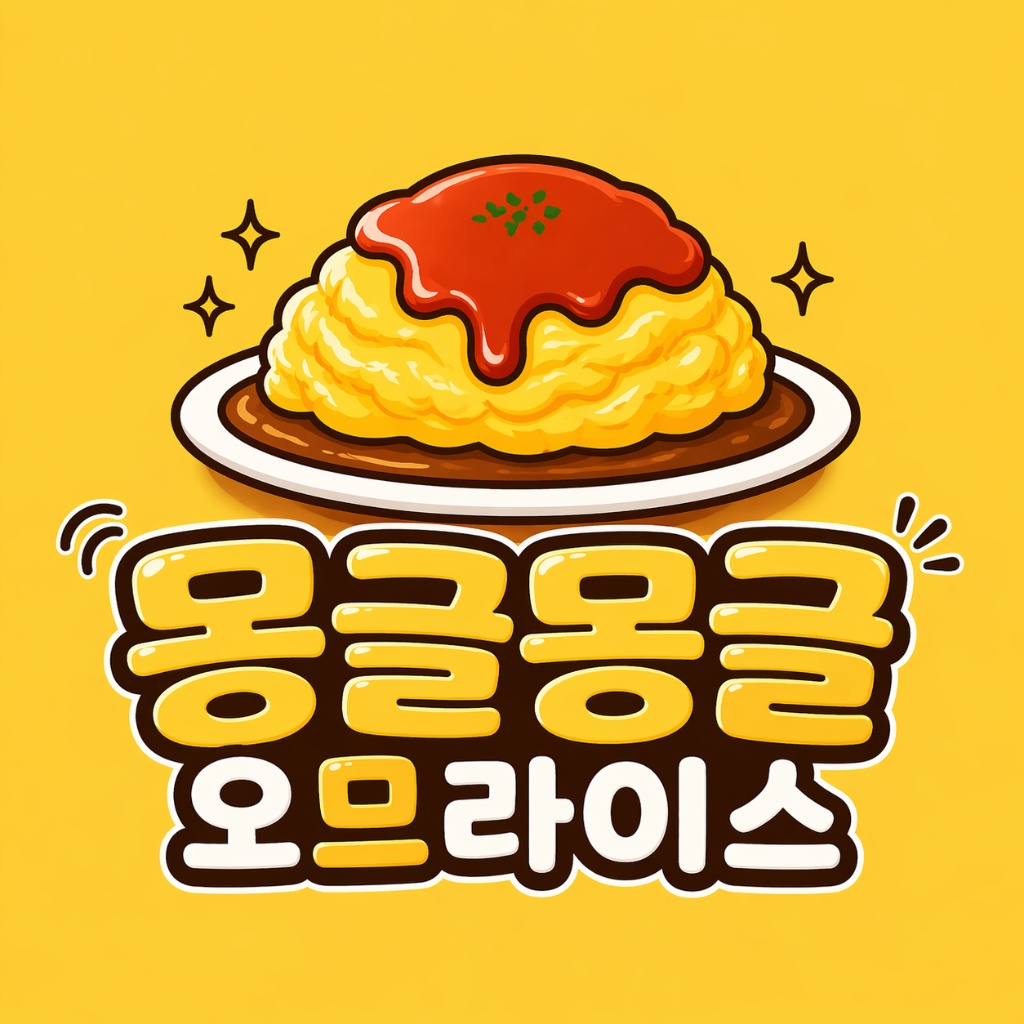몽글몽글 오므라이스&돈까스 로고